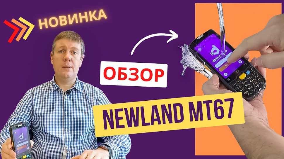 СКАНПОРТ: Обзор терминала сбора данных Newland MT67 Sei