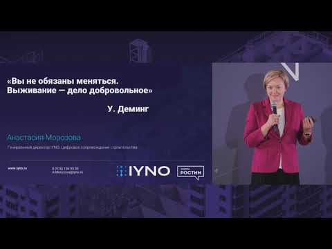 Цифровизация: Цифровизация строительства. Как НЕ надо делать. Анастасия Морозова, генеральный директ