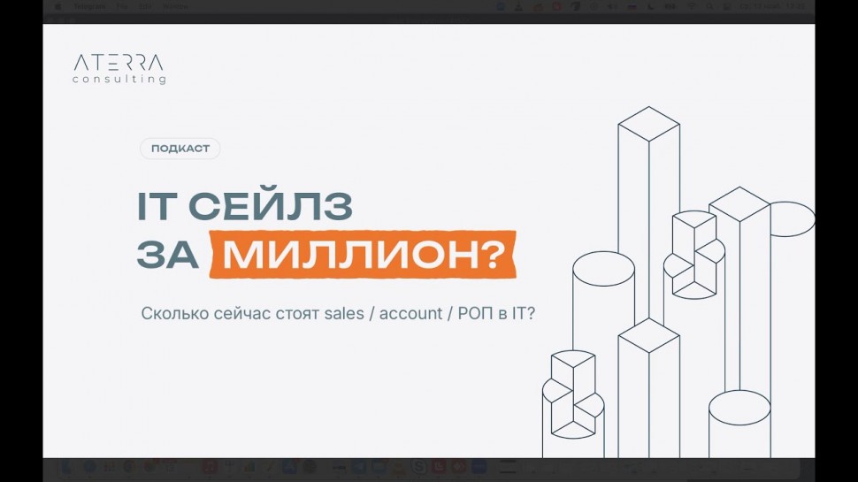 ATERRA Consulting: IT-sales на миллион: сколько стоят менеджеры по продажам и развитию клиентов в IT