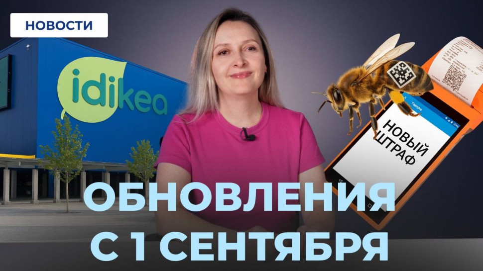 МойСклад: Штрафы за Кассу // Маркировка пчел // Новый маркетплейс! - видео