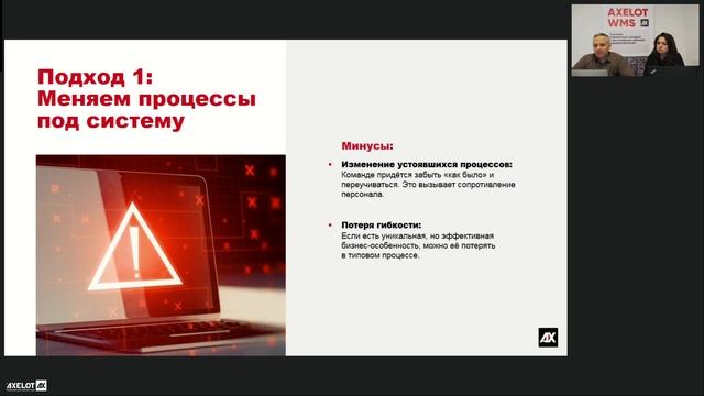 AXELOT: Обследование склада перед запуском WMS и выбор стратегии внедрения - видео