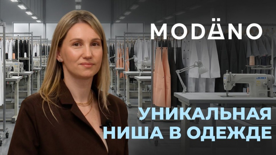 МойСклад: Как делают одежду для профессионалов - видео