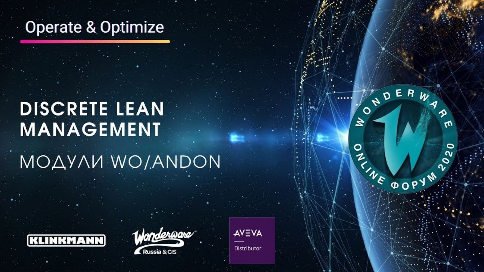 Klinkmann: Discrete Lean Management. Модули WO, Andon