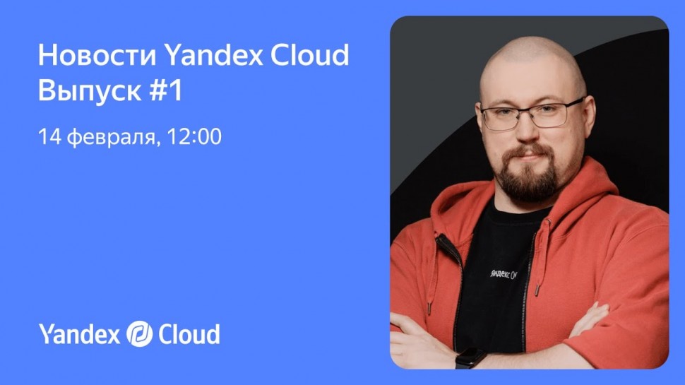 Yandex.Cloud: Monthly Cloud News - видео