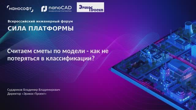 nanoCAD: Считаем сметы по BIM-модели в nanoCAD BIM Строительство — как не потеряться в классификации