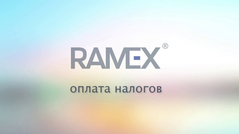 Ramex CRM: Оплата налогов