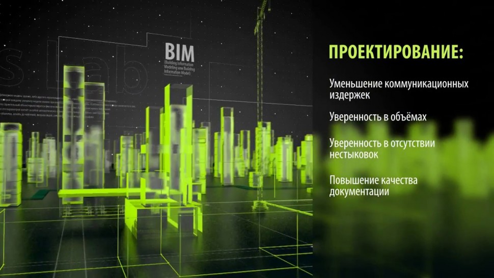 SODIS Lab: BIM-технологии: проектирование, строительство, эксплуатация объектов - видео