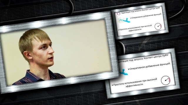 Павел Матвеев "CRM контакт-центра УрФУ" 2011