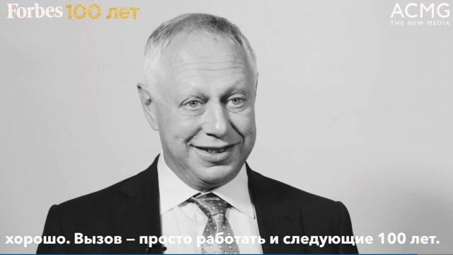 Президент группы компаний ЛАНИТ Георгий Генс поздравил Forbes с днем рождения