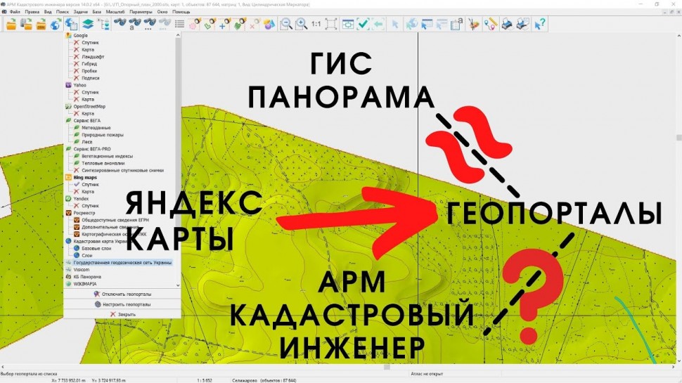 ГИС: Список геопорталов в АРМ Кадастровый инженер и ГИС Панорама - видео