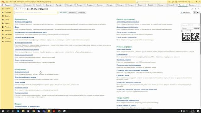 1С-Рарус: 1С:Розница 8. Ювелирный магазин: все возможности редакции 3.0 - 24.06.2025 - видео