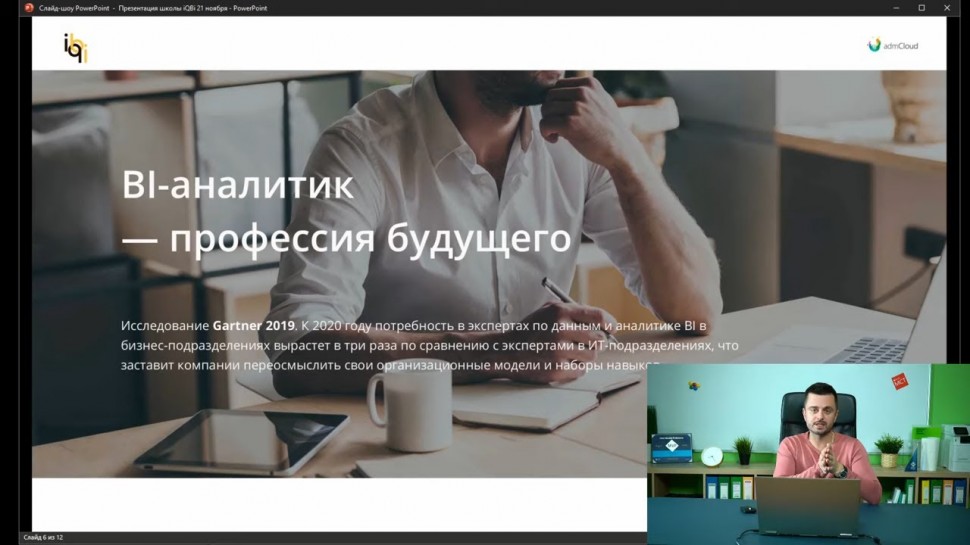 IQBI: Бесплатный интенсив по BI-аналитике. Черная пятница. - видео