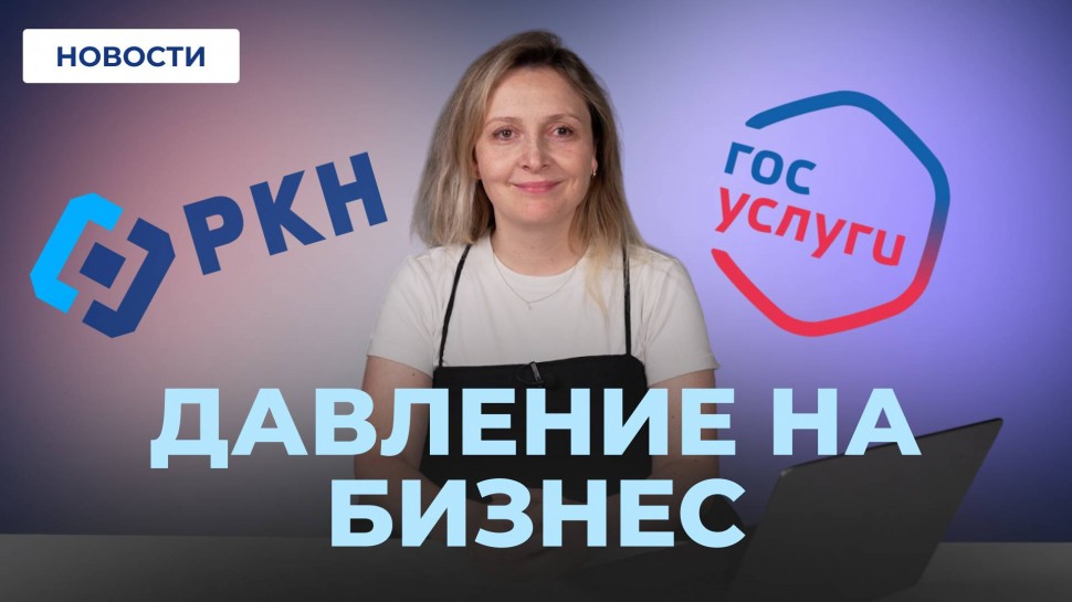 МойСклад: Что ждёт бизнес: отмена маркировки! Штрафы, сборы. - видео