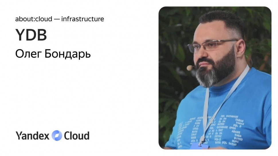 Yandex.Cloud: Serverless YDB Internals - видео