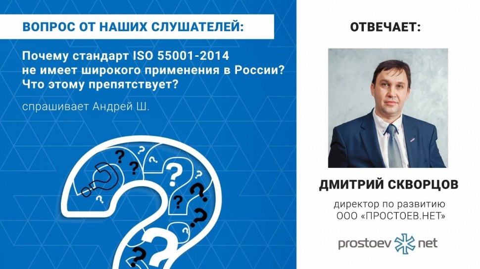 Почему стандарт ISO (ИСО) 55001-2014 не имеет широкого применения в России? ТОиР. RCM - Простоев.НЕТ
