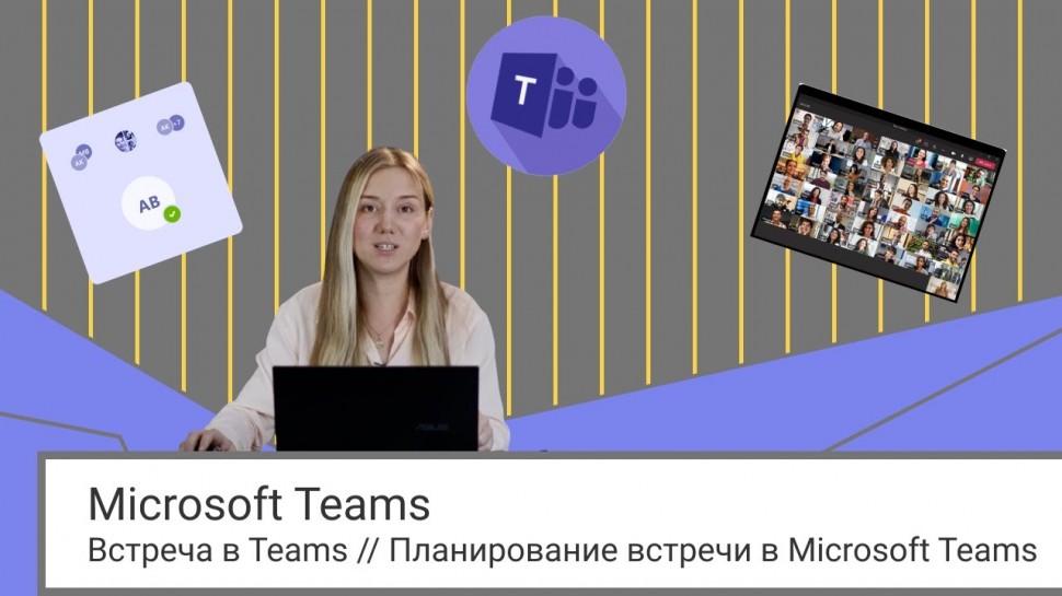 IQBI: Встреча в Teams // Планирование встречи в Microsoft Teams // Календарь - видео