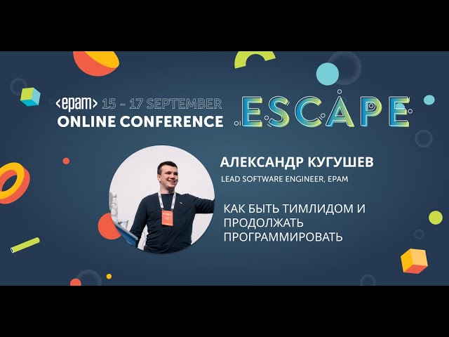 DevOps: Александр Кугушев, Как быть тимлидом и продолжать программировать - видео