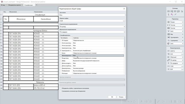 Renga BIM: Перекрытие по несъёмной опалубке в Renga: пошаговый разбор - видео