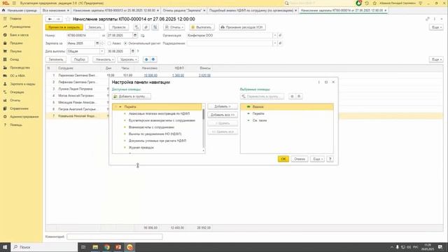 1С-Рарус: Алгоритм начисления зарплаты в «1С:Бухгалтерия» - 20.05.2025 - видео 2