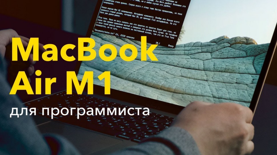 Разработка 1С: Macbook Air M1 для программиста — первый взгляд. MacBook Air Apple Silicon, жизнь ест