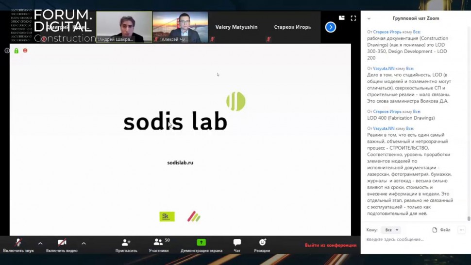 SODIS Lab: Применение инновационной платформы SODIS Building FM для решения задач эксплуатации - вид