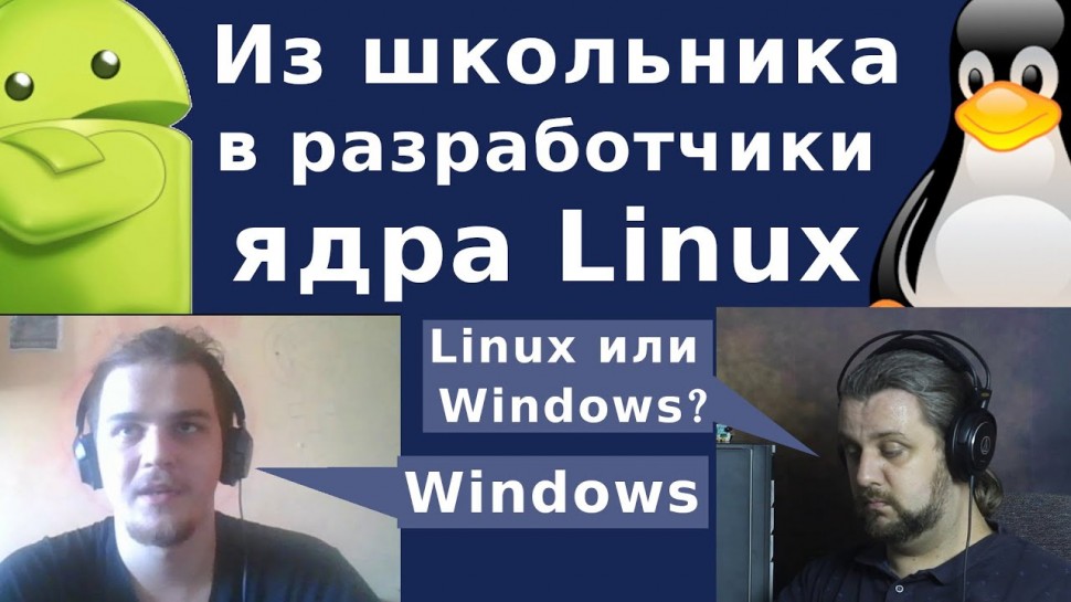 DevOps: Интервью: Разработчик ядра Linux / Как попасть в IT / Embedded developer /АЙТИБРОВИ - видео