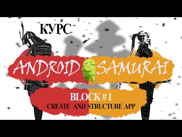 Android: Create and Structure Android App - видео