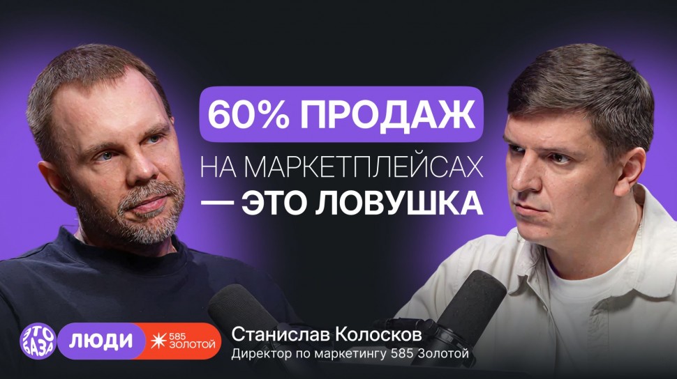 ​RetailCRM: Гибридный путь клиента в 585 Золотой: как онлайн формирует 70% офлайн-продаж - видео