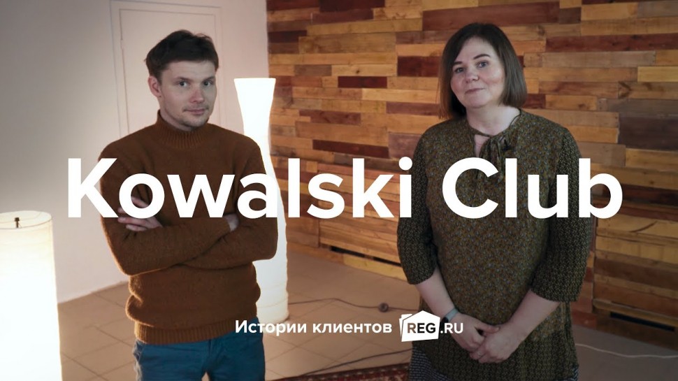 ​REG.RU: Истории клиентов REG.RU: Kowalski Club - видео