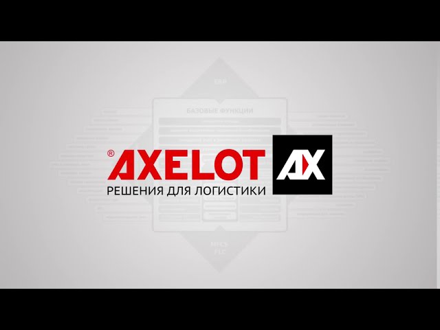 ​AXELOT: «ФЕСКО ТРАНС». Автоматизация управления транспортной логистикой на базе AXELOT TMS X4