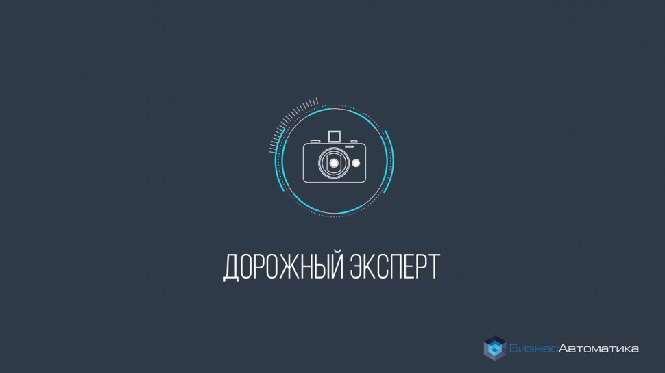 НПЦ "БизнесАвтоматика": Геоинформационная система для ГБУ МО "Мосавтодор" - видео