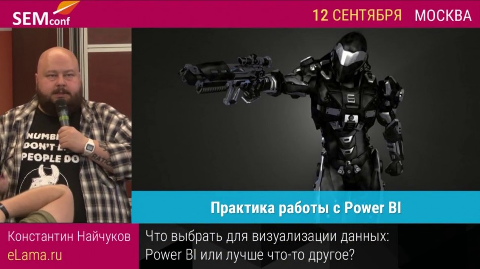 Что выбрать для визуализации данных: Power BI или лучше что-то другое? - Константин Найчуков