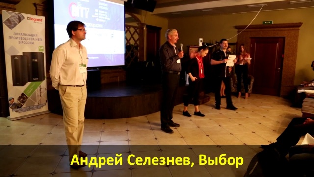Хабаровск, BIT-2017: отзывы партнеры об ИТ-форуме: ЦОД, облака, IP-решения и пр...