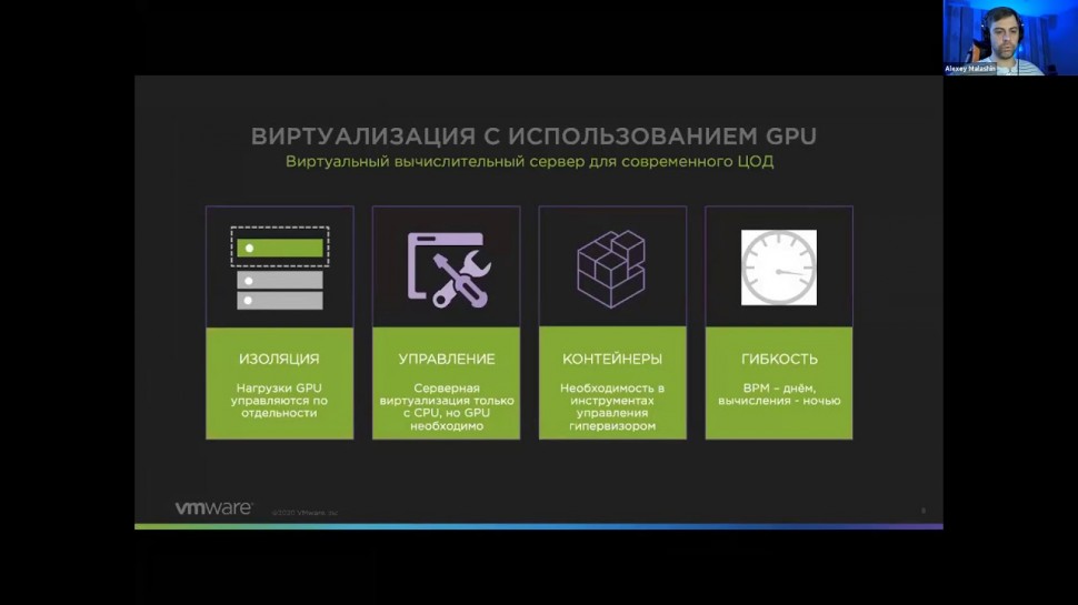 VMware Russia: VMworld Snapshot 2020. Инновации