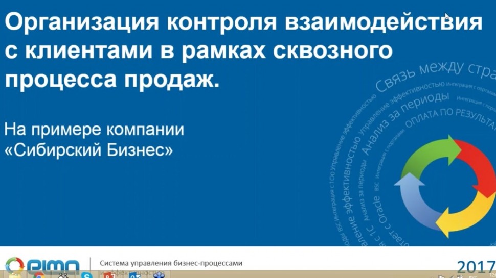 Кейс по автоматизации продаж в BPM-системе от компании «Сибирский бизнес»