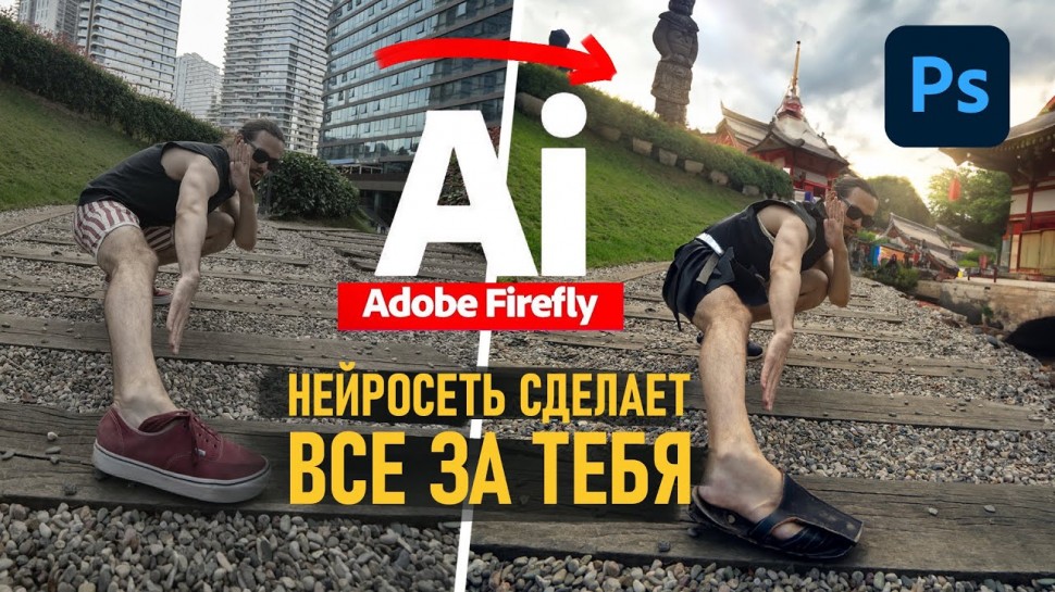 Нейросеть в PHOTOSHOP! ЭТО РЕВОЛЮЦИЯ! Adobe Firefly