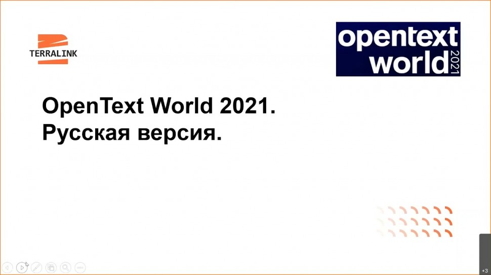 ЦОД: OpenText World Europe 2021 Русская версия Что нового на рынке ECM - видео