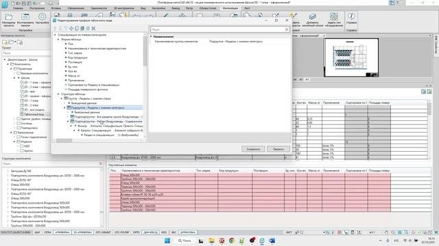 nanoCAD: 03. nanoCAD BIM Вентиляция 25 - Табличные виды - Новые функции (часть 1).mp4 - видео