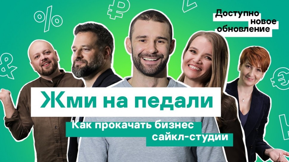 Kaspersky Russia: Эксперты прокачивают малый бизнес: кейс сайкл-студии - видео