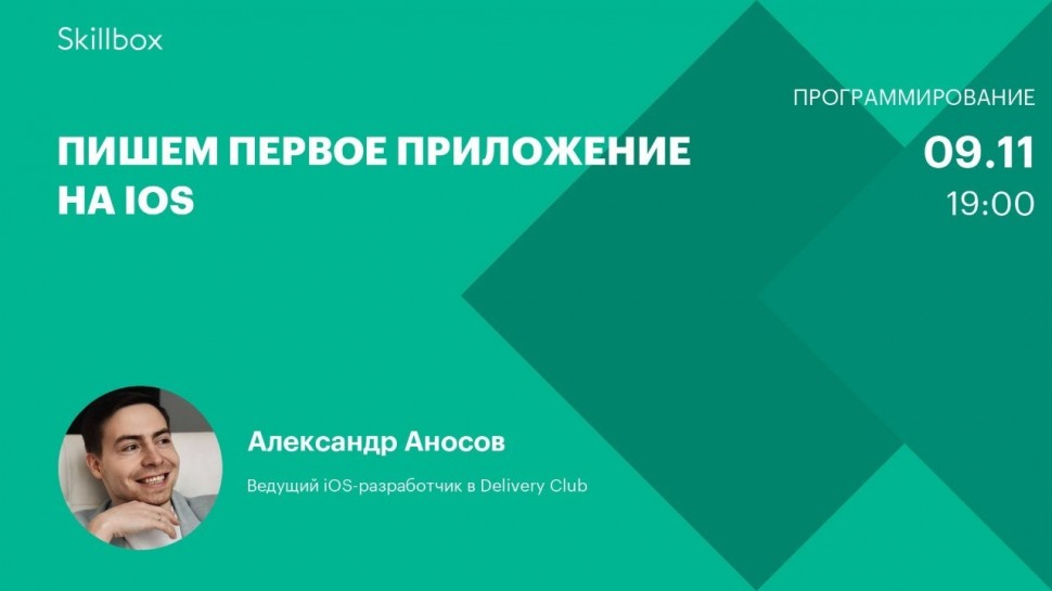 PHP: iOS-программирование. Интенсив по разработке приложений - видео