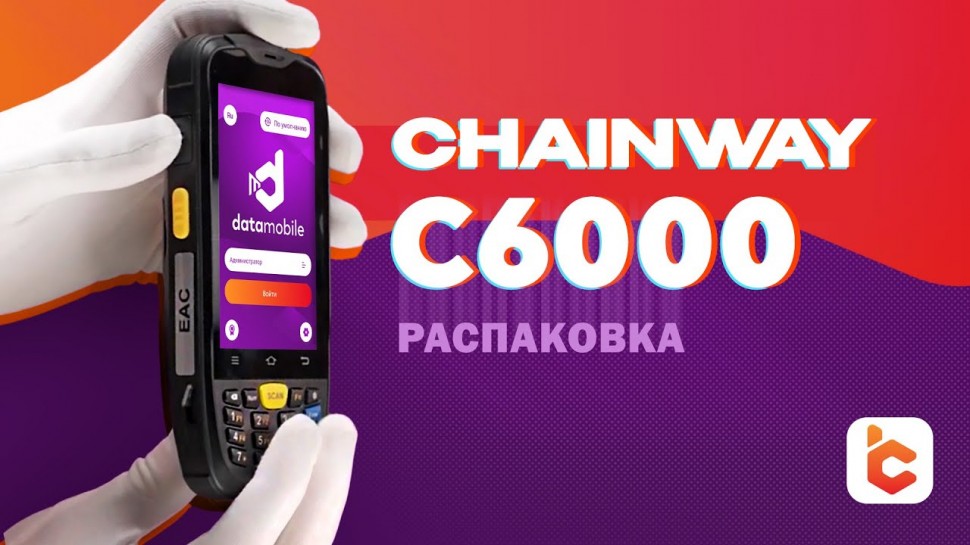 СКАНПОРТ: Распаковка терминала сбора данных Chainway C6000