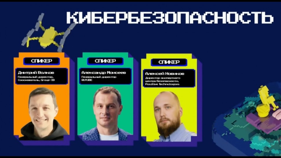 GroupIB: CEO Group-IB Дмитрий Волков на сессии Startup Village 2022