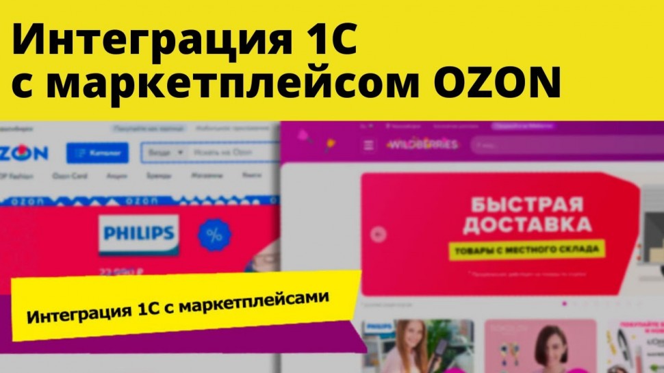 InfoSoftNSK: Интеграция 1С и Ozon. Обмен данными между маркетплейсами и 1С