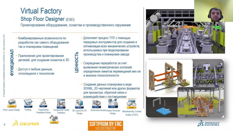 PLM: Имитация роботизированных линий и фабрики в целом с Digital DM - видео