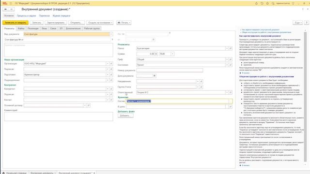 Первый Бит: Заведение нового счета фактуры в 1С - видео