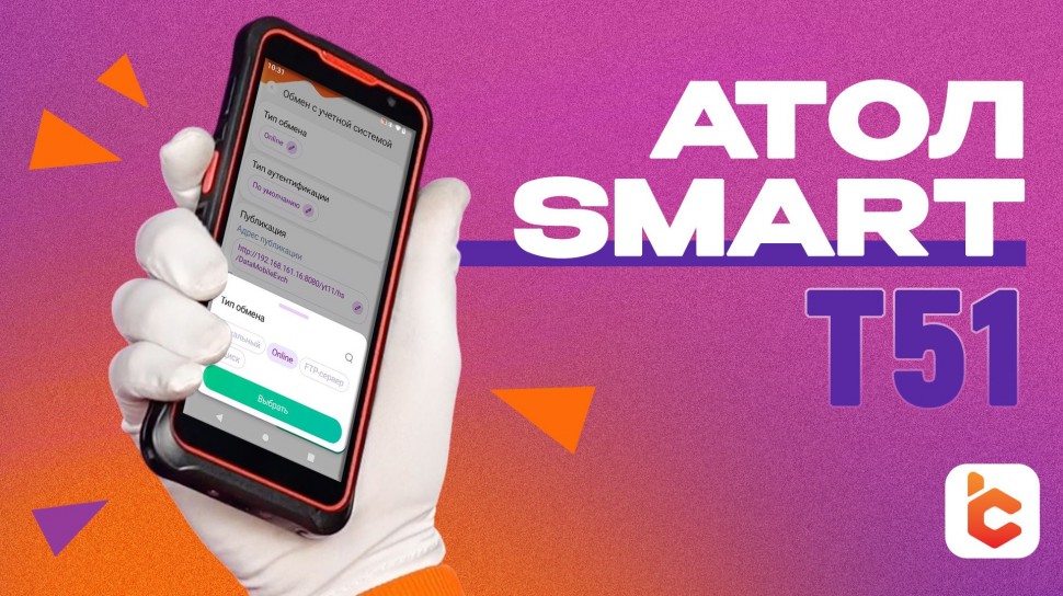 Сканпорт: Распаковка терминала сбора данных АТОЛ Smart T51 - видео