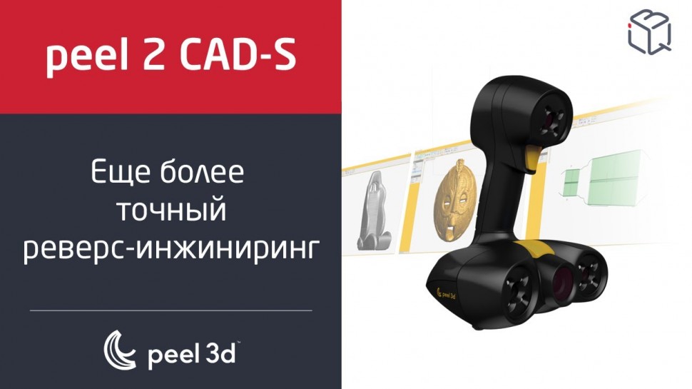 iQB Technologies: новый 3D-сканер + ПО peel 2 CAD-S - еще более точный реверс-инжиниринг - видео