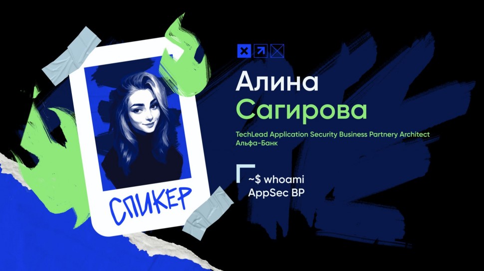 Инфосистемы Джет: Доклад «~$ whoami. AppSec BP» - видео