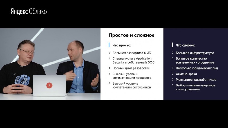Yandex.Cloud: Яндекс.Облако и соответствие требованиям законодательства и стандартам безопасности -