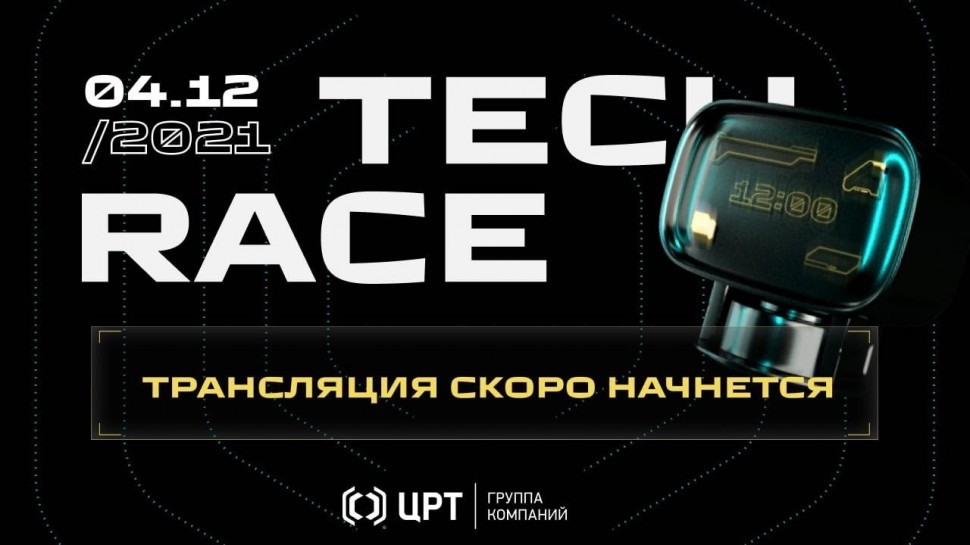 C#: Tech Race – онлайн-конференция для программистов и разработчиков C# - видео